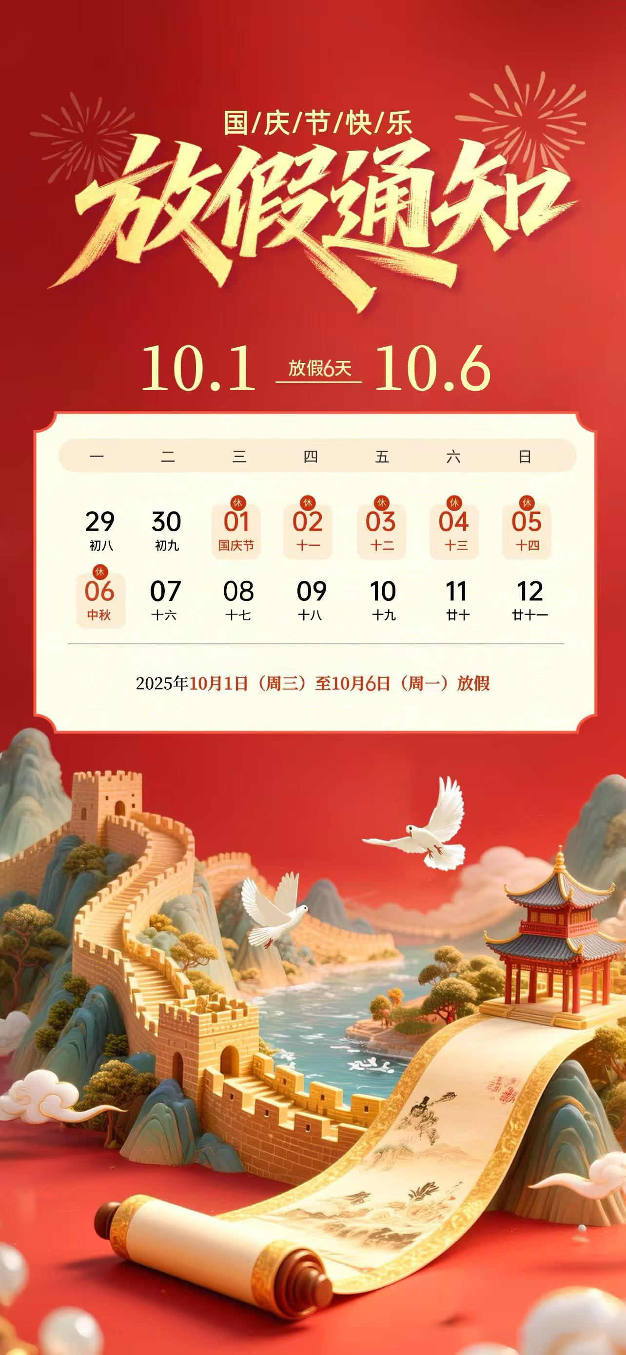 家国共团圆,欢度双佳节